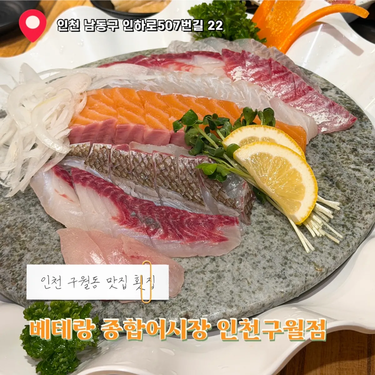구월동 베테랑종합어시장 인천구월점 대표 이미지