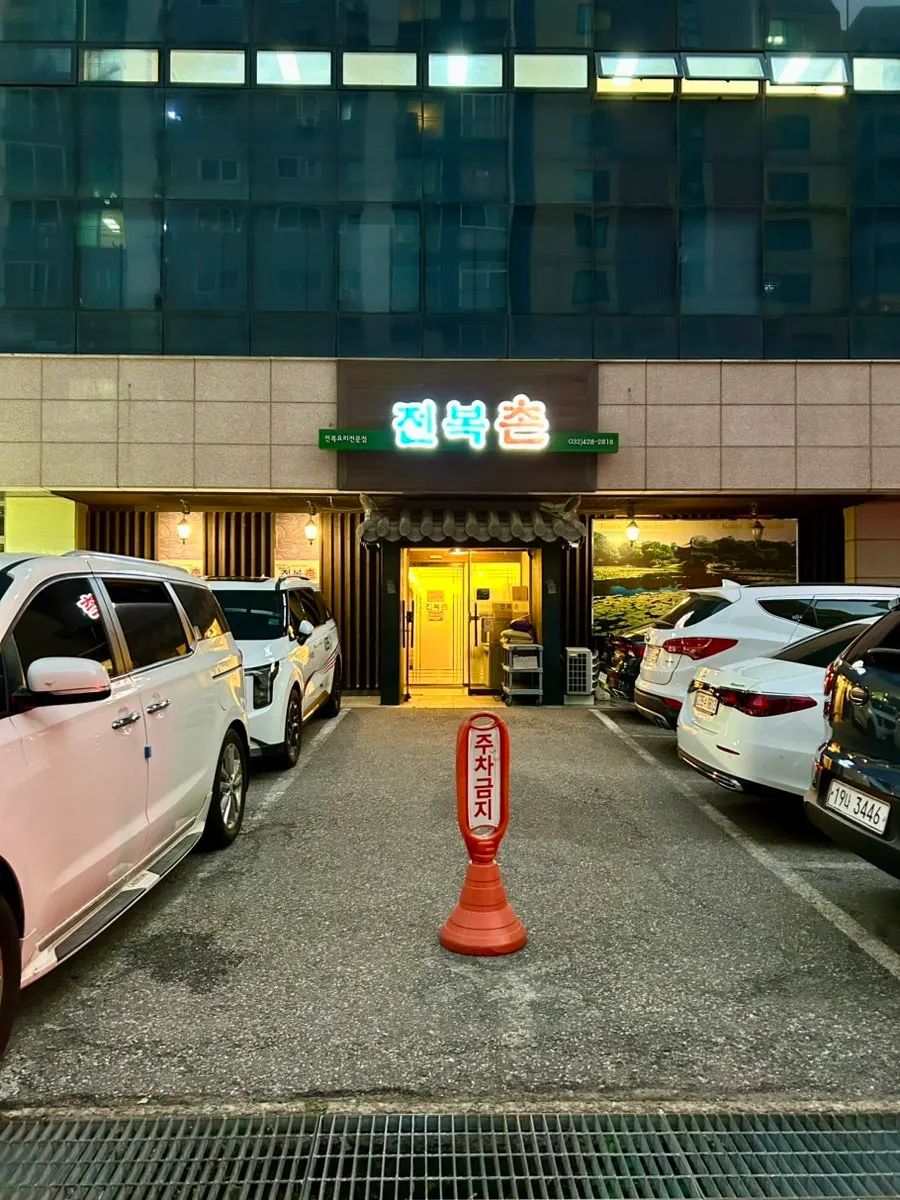 해인빌딩 1층 전복촌 입구