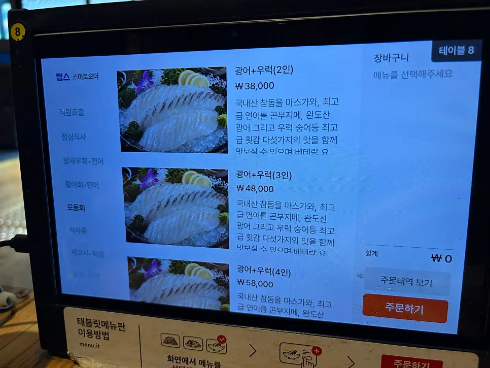 Menu listing prices for seasonal assorted sashimi and flounder-rockfish set