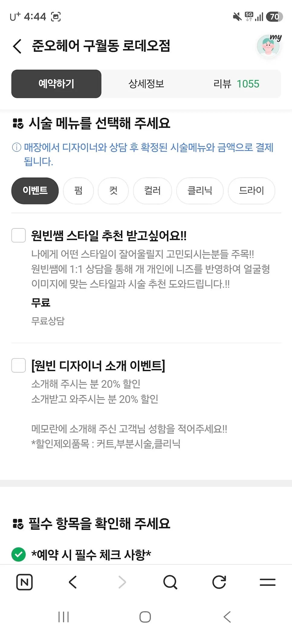 준오헤어 구월동로데오점 시술 이벤트 안내