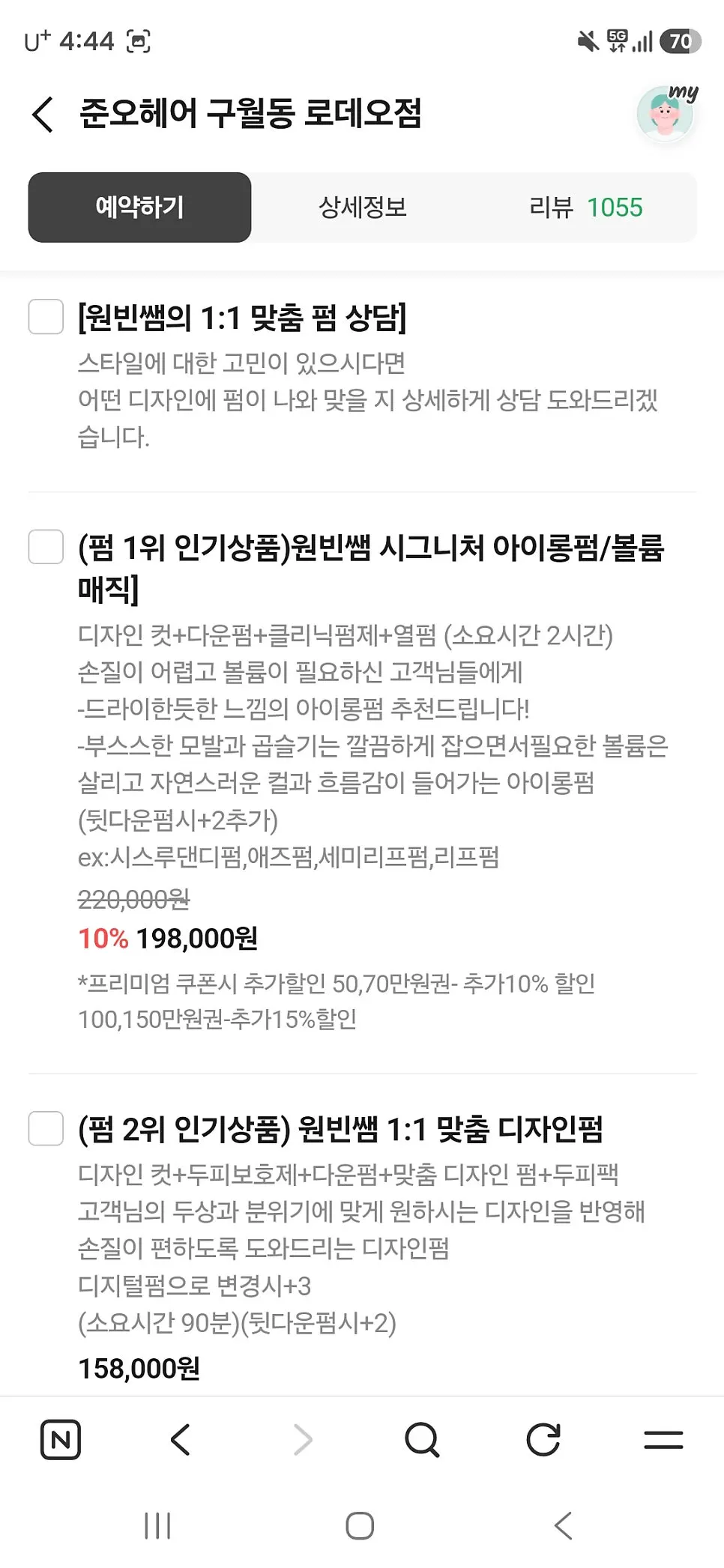 남자머리 전문 디자이너 시술 안내 이미지