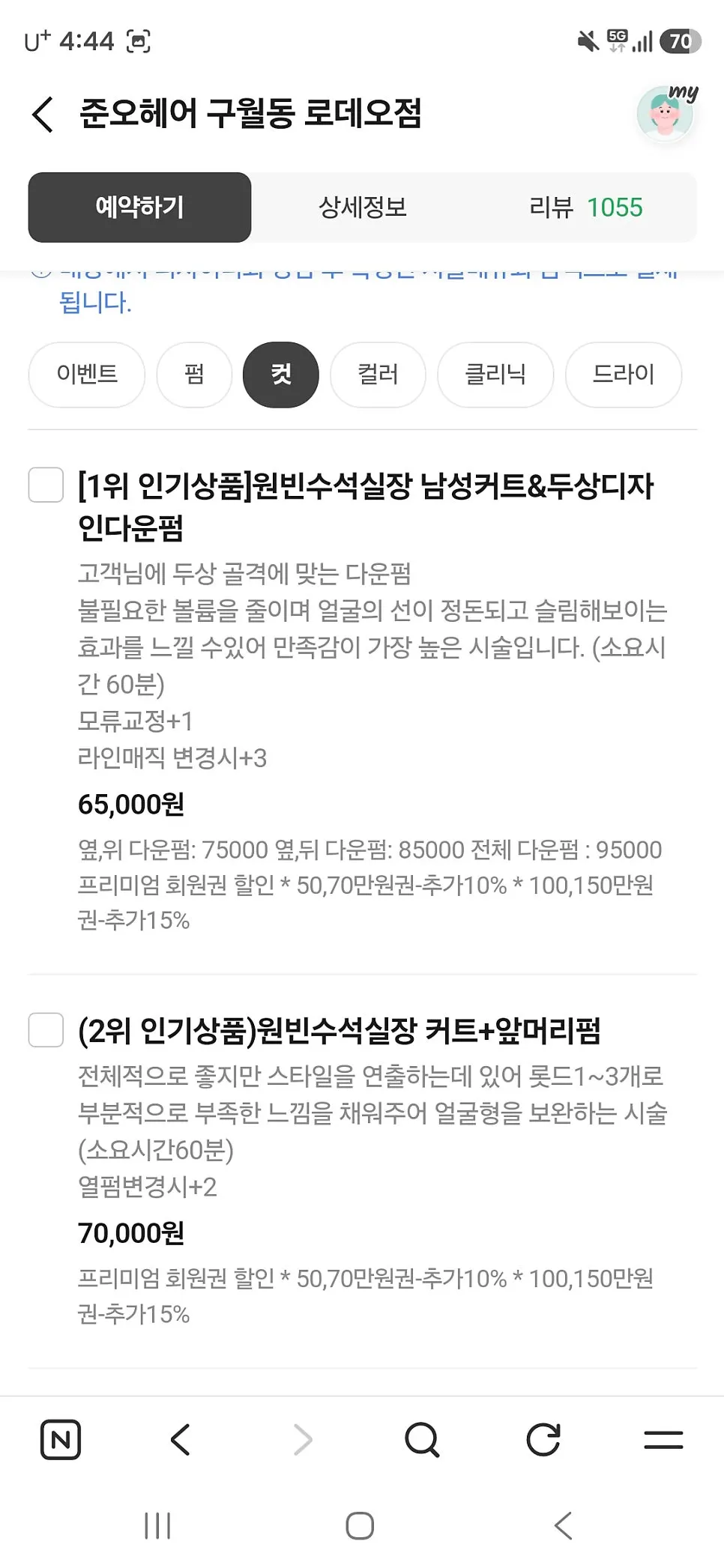 컷트 펌 염색 이벤트 안내 이미지