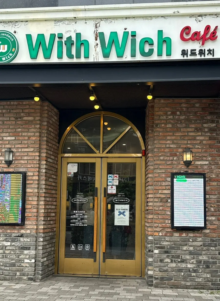 더블루시티 1층 위드위치 외관