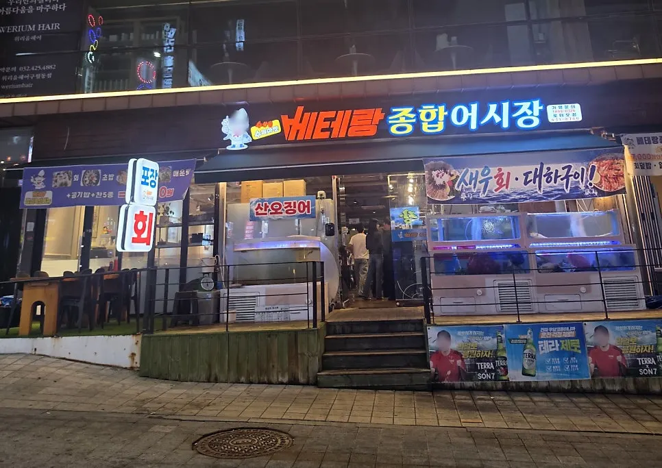 베테랑종합어시장 인천구월점 매장 모습