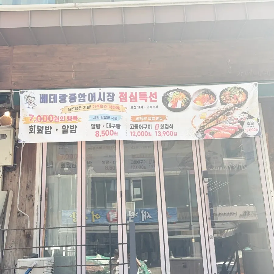 Entrance view of Veteran General Fish Market Incheon Guwol Branch