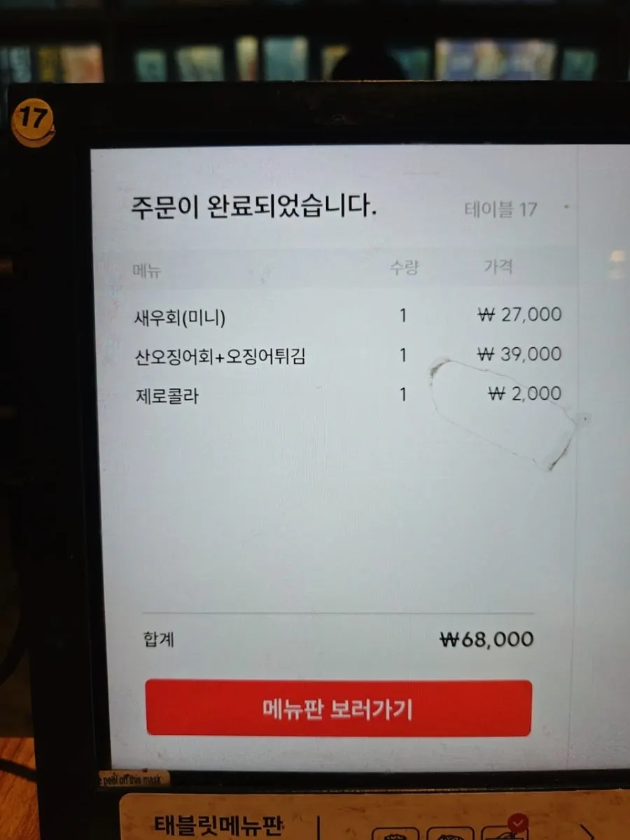 Tablet ordering screen and menu selections