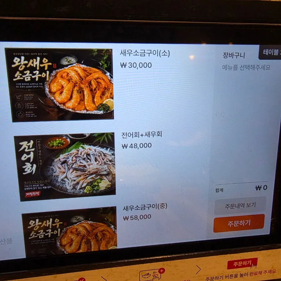 제철 생새우회가 실린 메뉴판