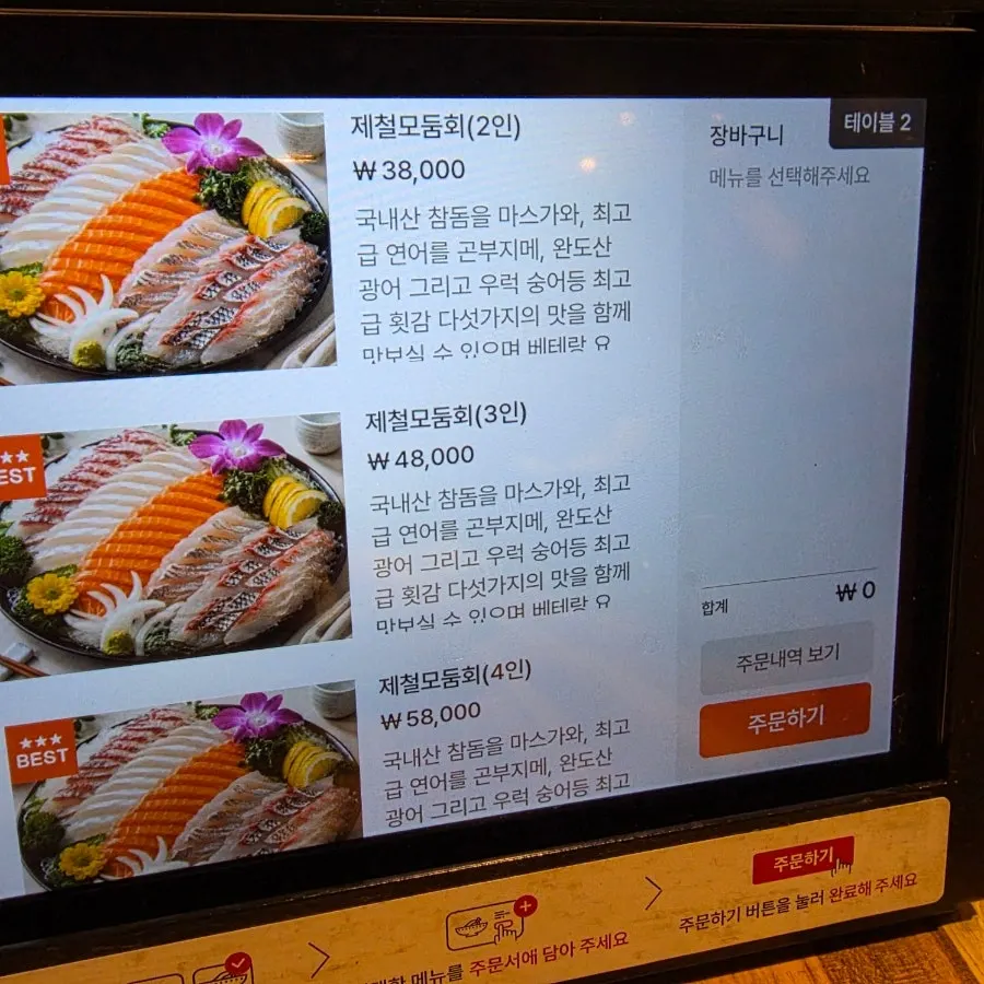 전어회와 제철 메뉴 안내판