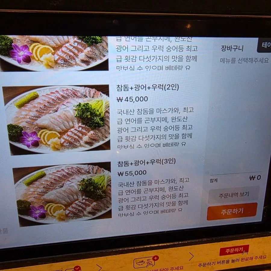 횟집 메뉴판 사이드 메뉴 안내