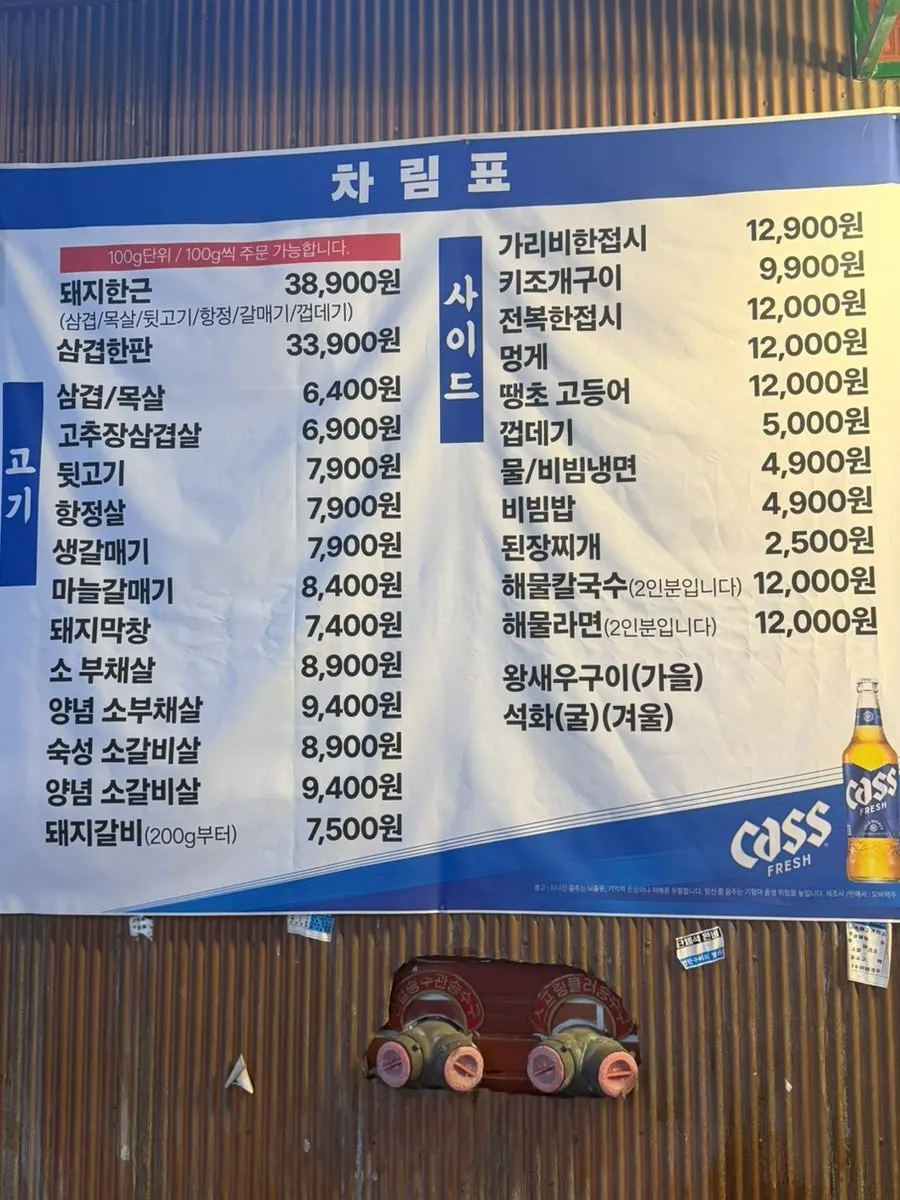 연탄구이 매장 입구와 안내판