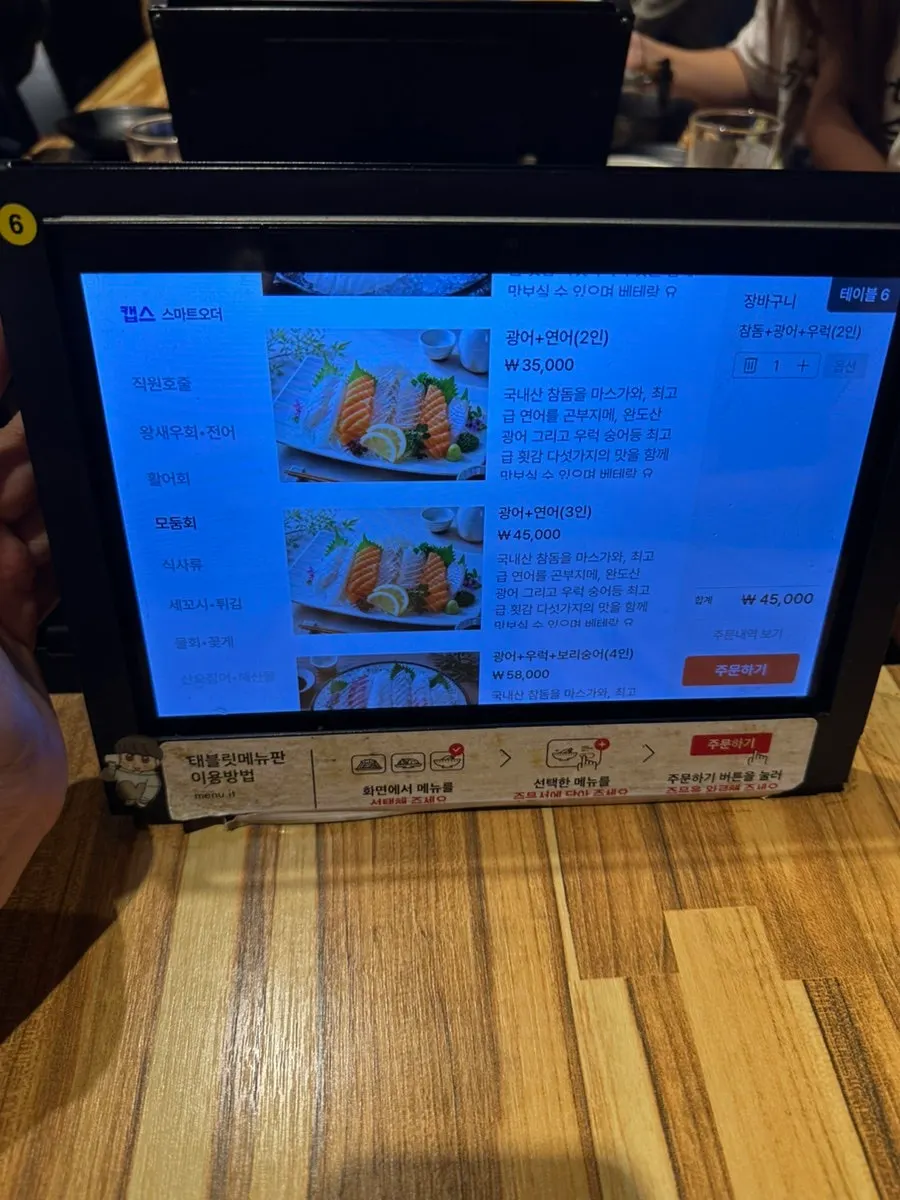 횟집 벽면 메뉴판