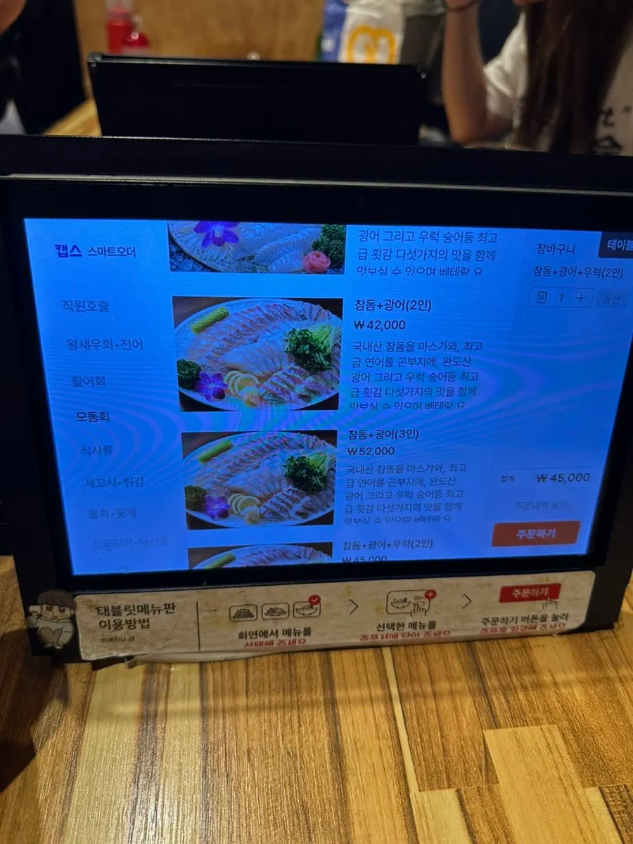 전어 등 제철 메뉴가 적힌 메뉴 안내