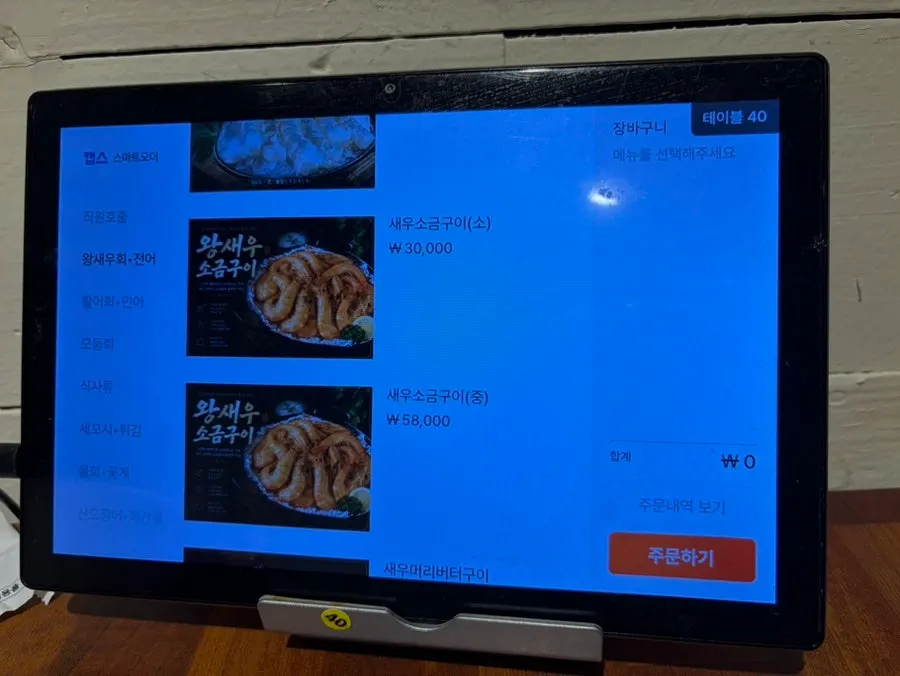 Menu board for salt-grilled shrimp and gizzard shad sashimi