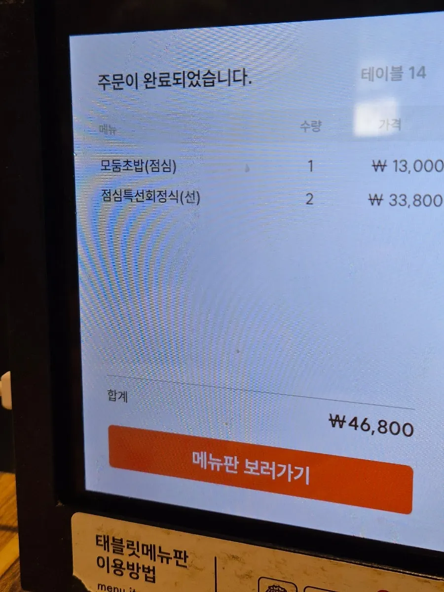 Menu board showing Jin, Seon, and Mi lunch set options