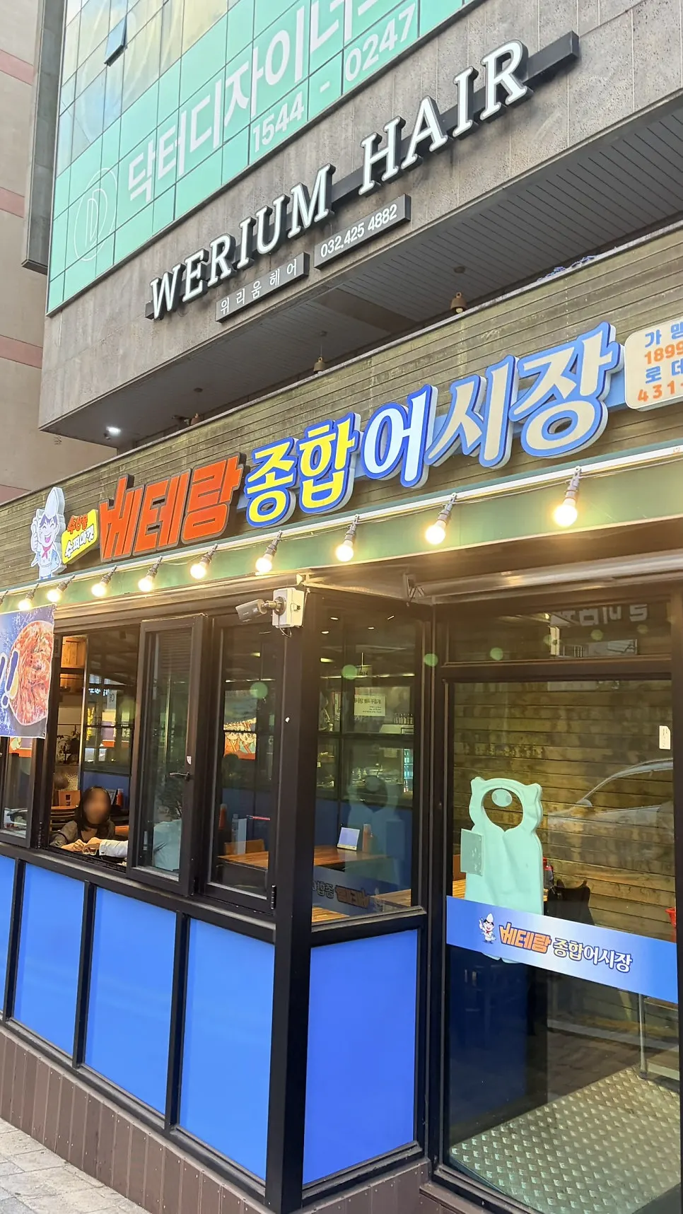 Exterior of Veteran General Fish Market Incheon Guwol Branch in a Guwol-dong alley