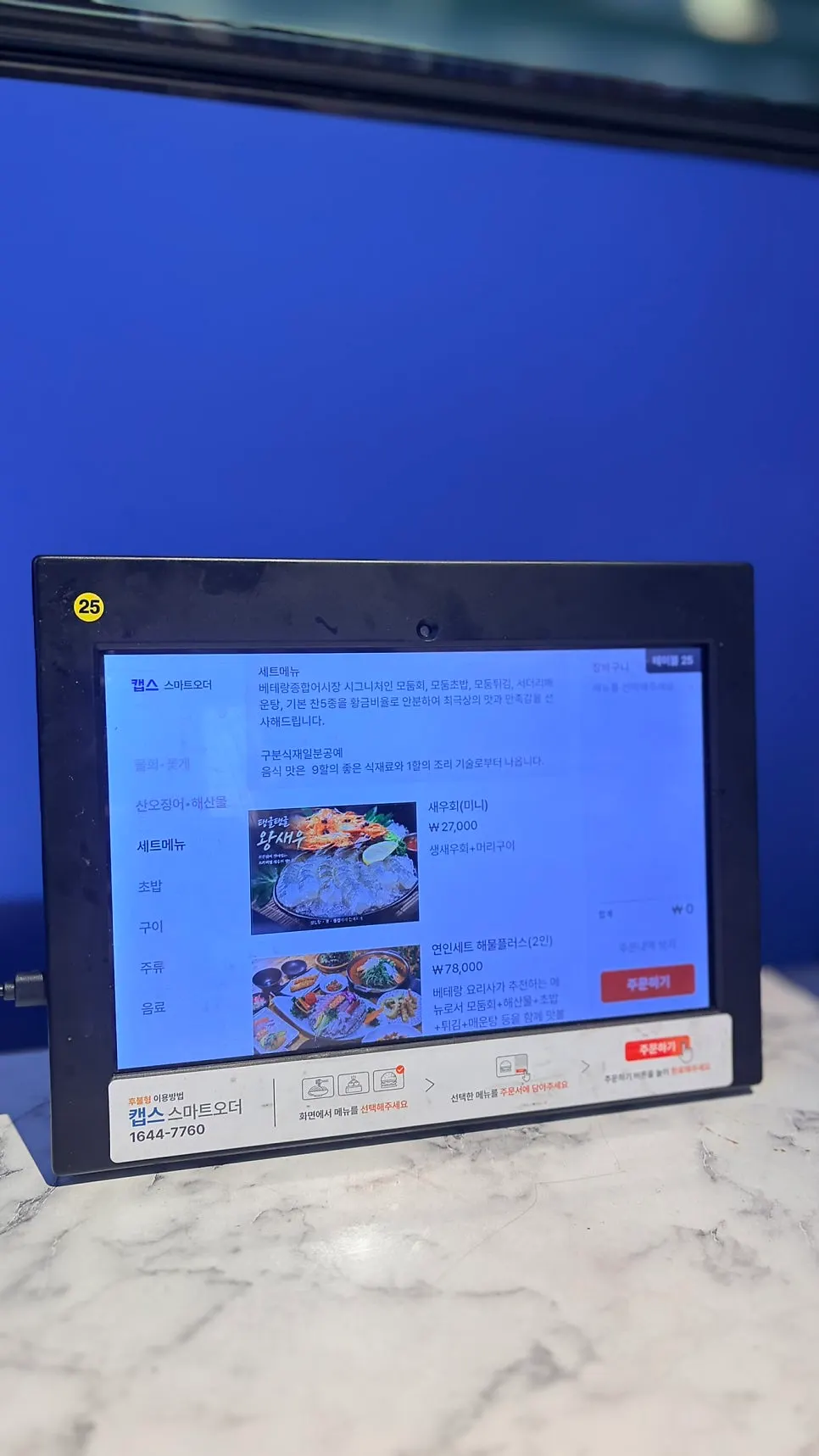 Sashimi menu viewed on a tablet