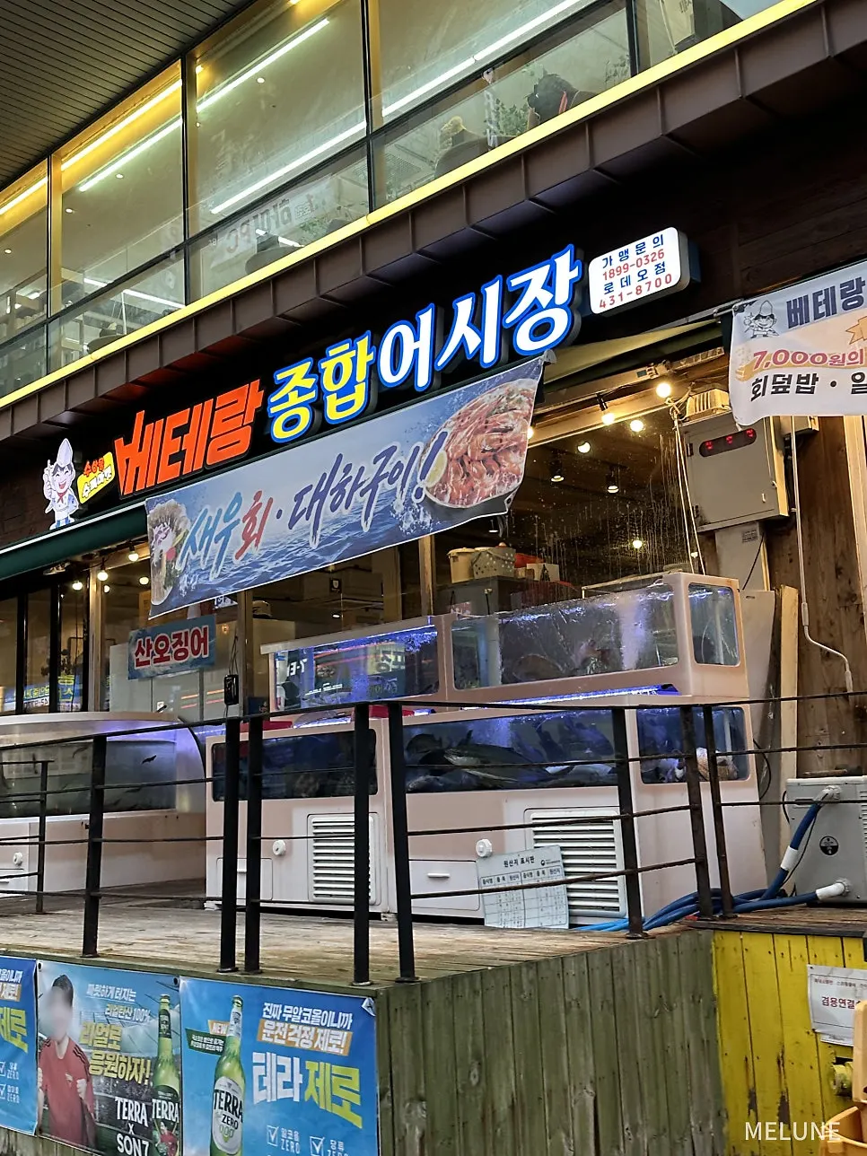 베테랑종합어시장 인천구월점 매장 외관