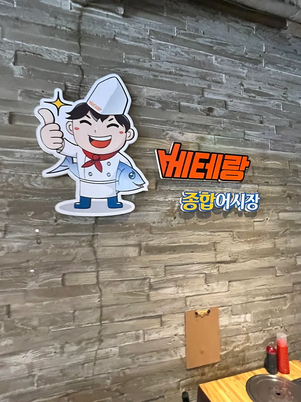 베테랑종합어시장 인천구월점 매장 외관 간판
