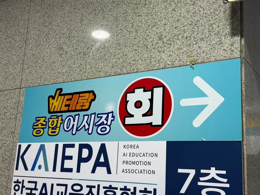 Exterior of Veteran General Fish Market Incheon City Hall Branch