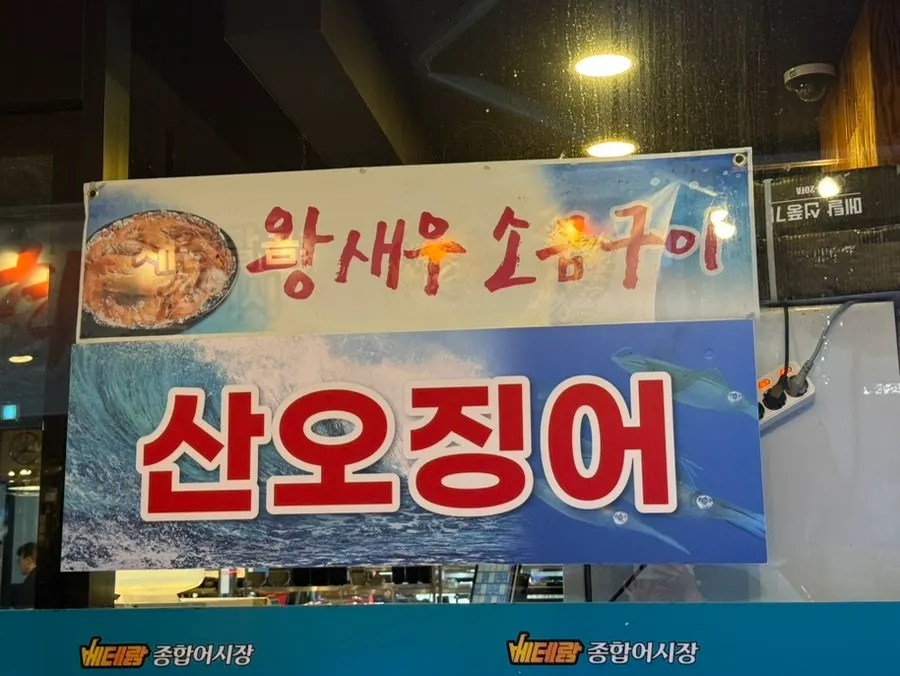 Full view of the sashimi restaurant exterior near Incheon City Hall Station