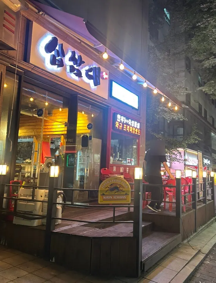 Visit photo of Sip Sam Dae in Guwol-dong