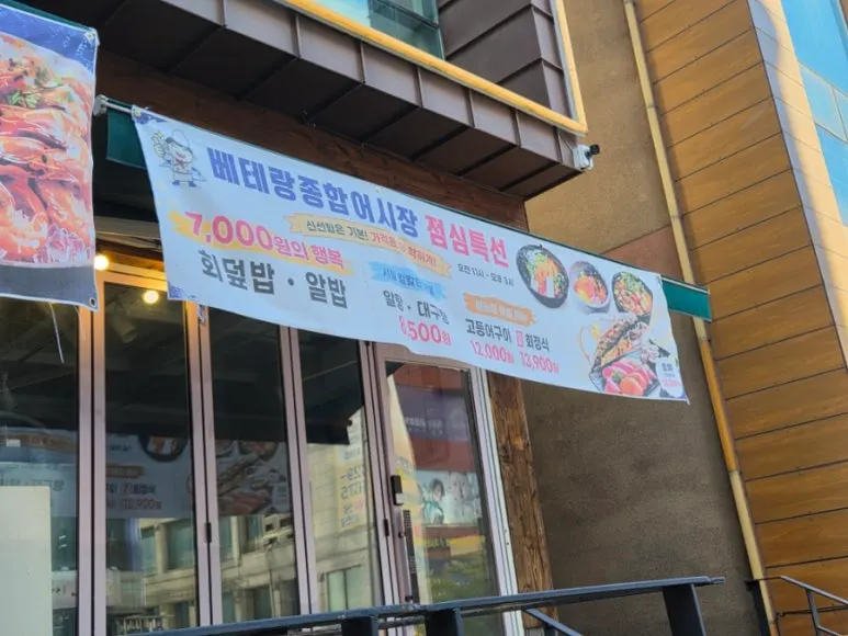 Mặt tiền và lối vào Veteran General Fish Market Incheon Guwol Branch