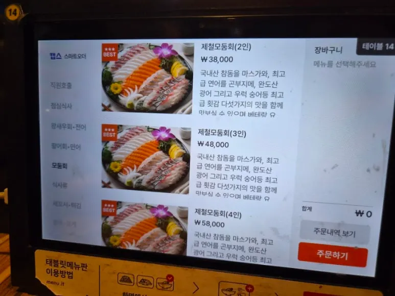 Thực đơn ghi rõ phần sashimi cá bơn 1 người