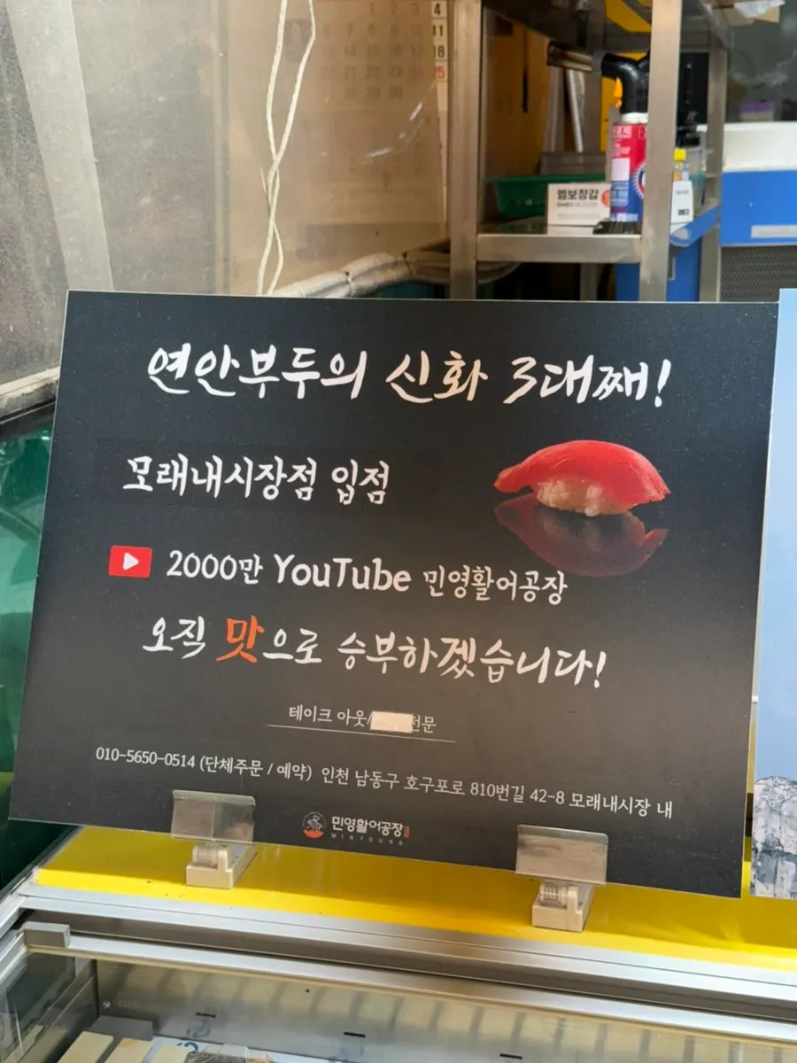 민영활어공장 모래내시장점 매장 앞 모습