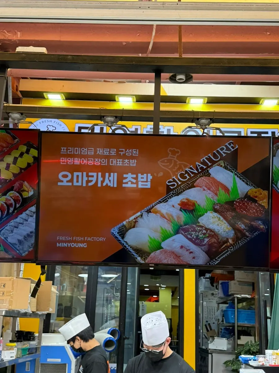 모래내시장 초밥집 간판