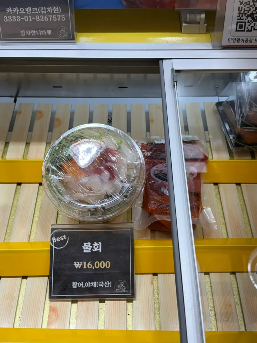 모듬회와 물회 메뉴 안내