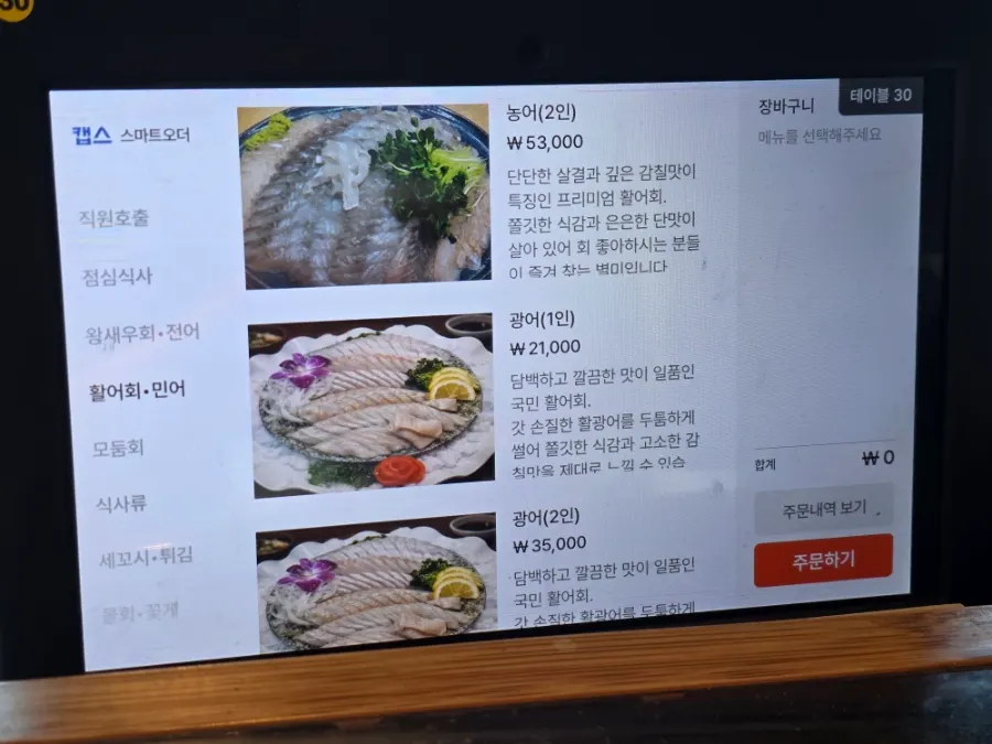 활어회 메뉴 안내
