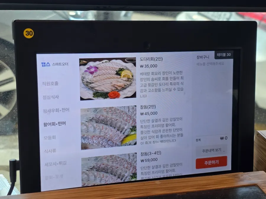 횟집 메뉴 구성