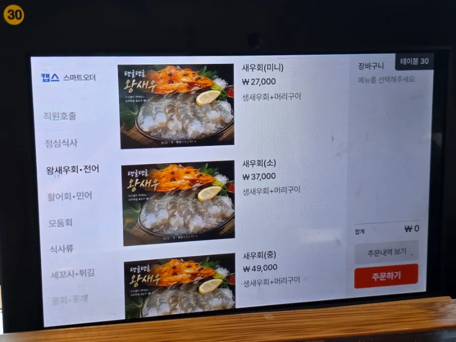 모둠회와 단일 활어회 메뉴