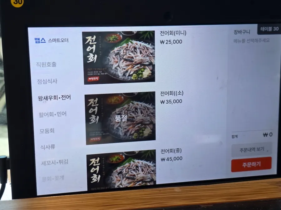 활어회 어종 메뉴 안내