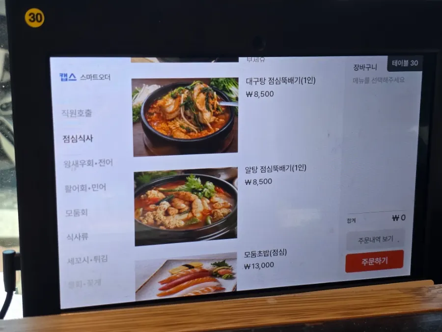생새우회와 점심특선 메뉴