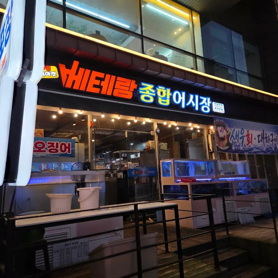 Exterior of Veteran General Fish Market Incheon Guwol Branch on Guwol-dong Rodeo Street