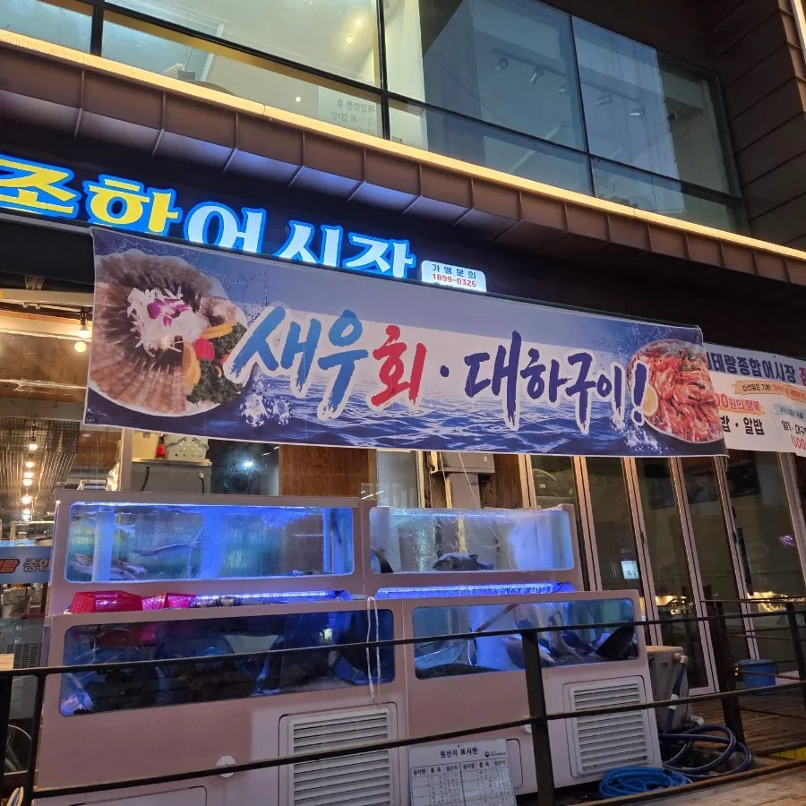 Entrance view of Veteran General Fish Market Incheon Guwol Branch