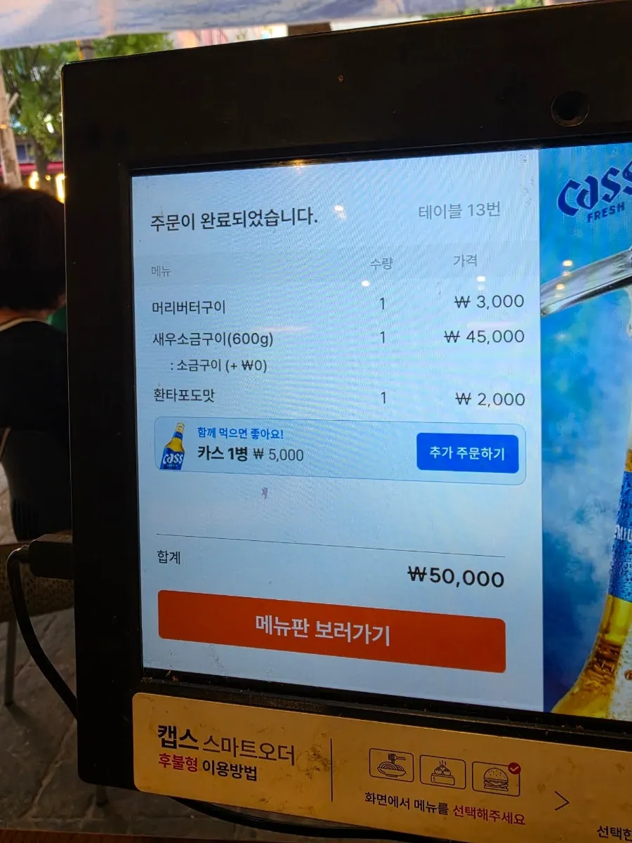 주문 전 테이블 세팅