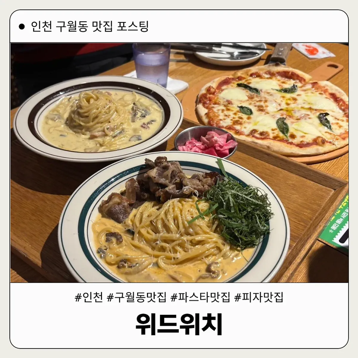 Main image of Withwich in Guwol-dong, Incheon