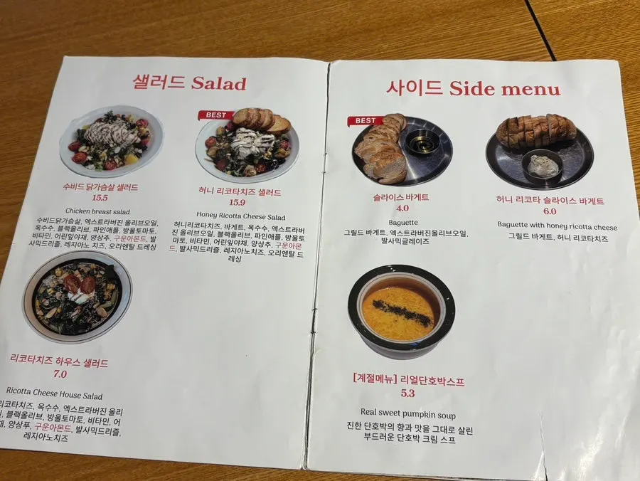 Menu page for salads, sides, and drinks