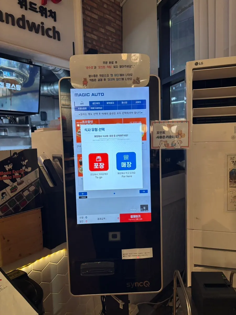 Order kiosk at the front of the restaurant
