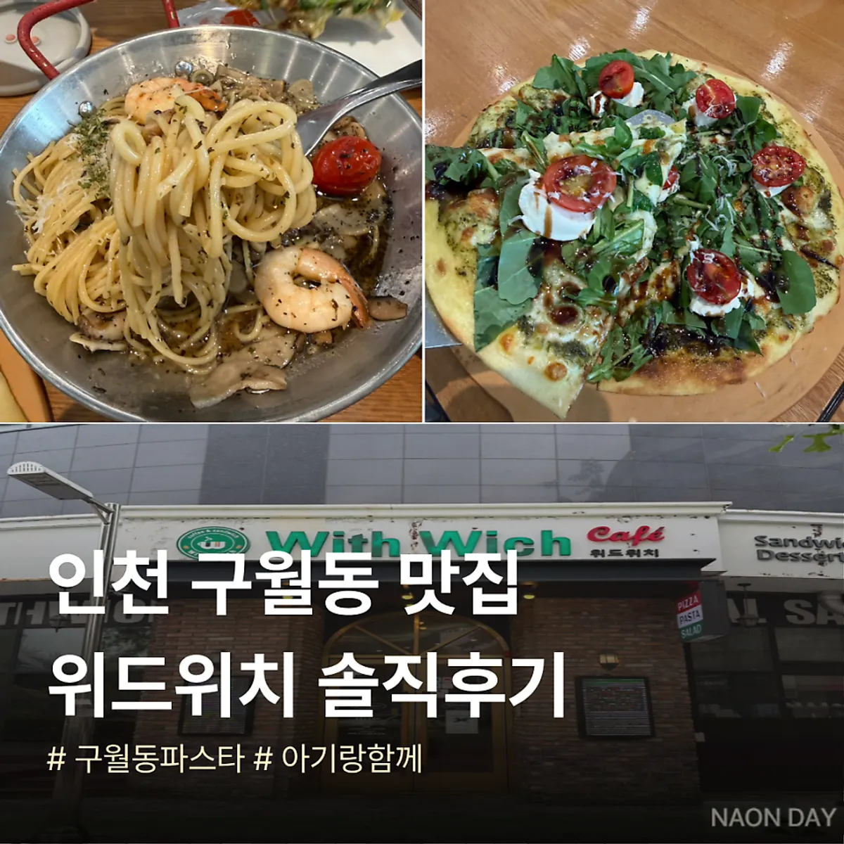 구월동 위드위치 대표 이미지