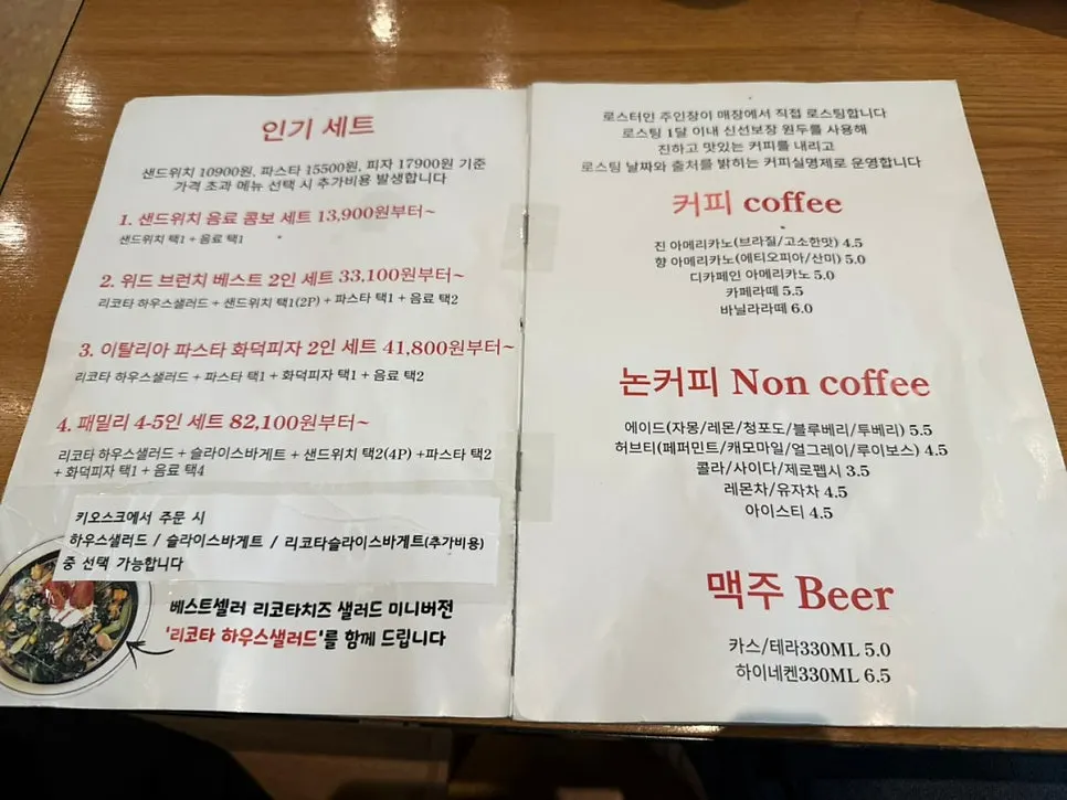 위드위치 세트메뉴 메뉴판