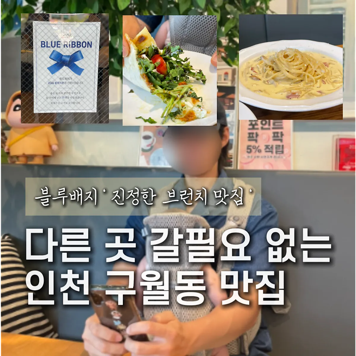 인천 구월동 위드위치 대표 이미지