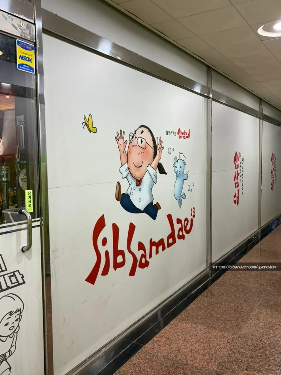 Sip Sam Dae restaurant information