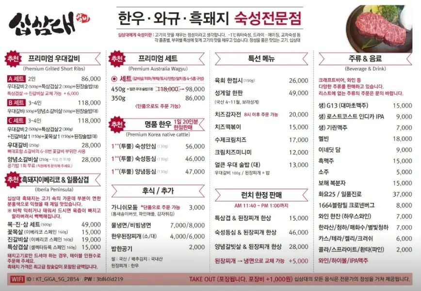 Sip Sam Dae set menu information
