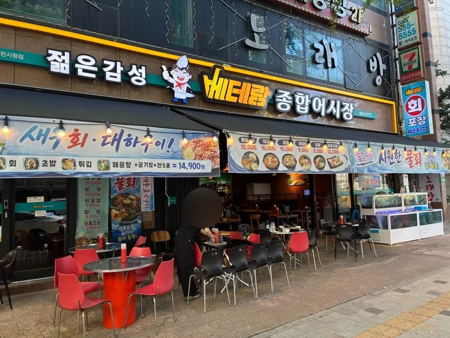 Sign and patio seating at Veteran General Fish Market Incheon City Hall Branch