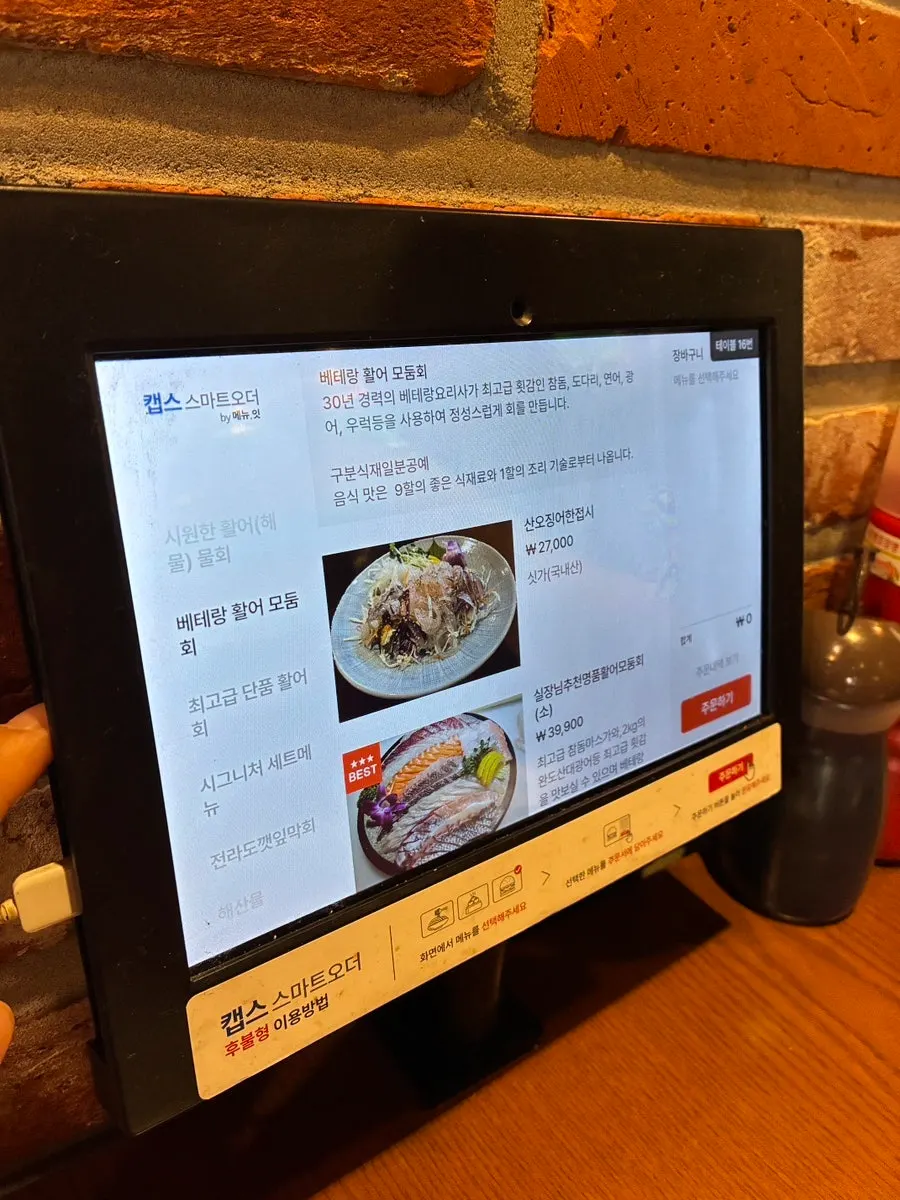 Order screen showing the fall gizzard shad menu