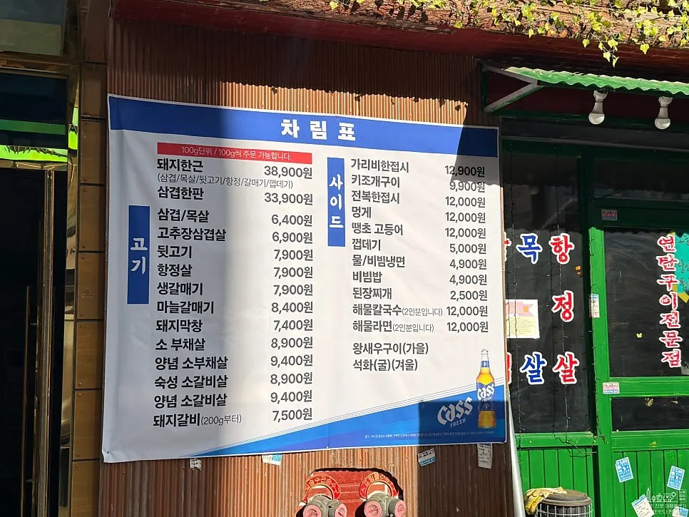 Papan menu Euljiro Charcoal Grill Guwol Branch