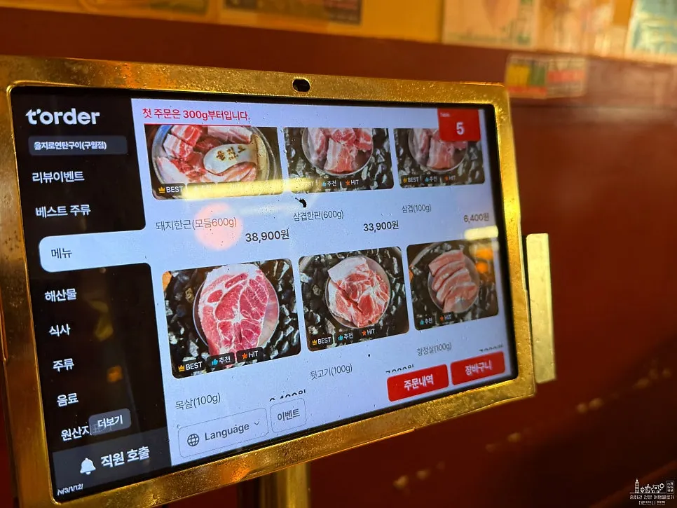 Susunan menu Euljiro Charcoal Grill Guwol Branch